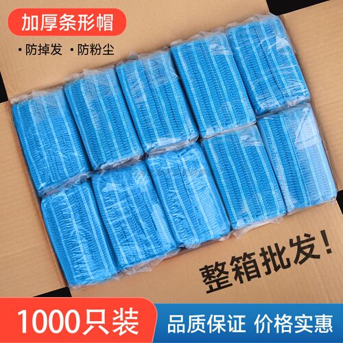 批发直销一次性工作网帽
