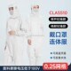 十级带口罩蛙式 无尘服连体连帽净化室0.25网格白色斜拉链防静电服