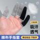 纯棉布手指保护套防脏防痛透气吸汗手工防滑男女干活神器灰色黑色