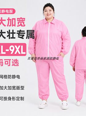 粉色加大码防尘分体服无尘服上衣格子防静电网格大褂裤子塑胶拉链