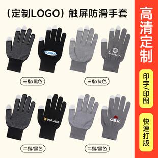 可触屏手套定制LOGO文字图案打maimai音游舞立方街机电竞防汗防滑