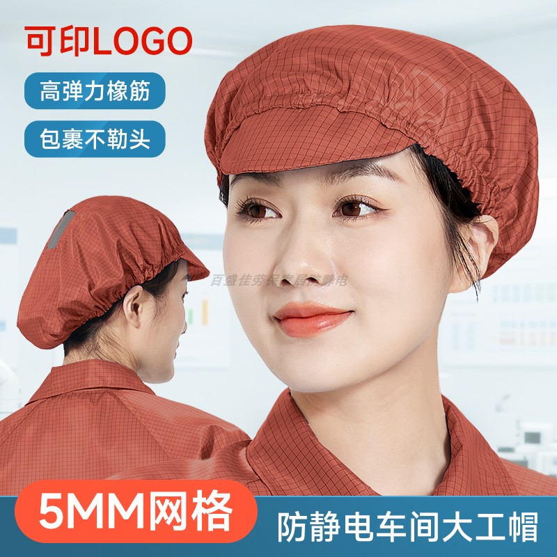 0.5网格藏青色防静电无尘帽包头松紧工作防尘工厂车间防护大工帽