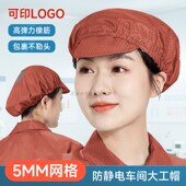 0.5mm网格藏青色防静电无尘帽包头松紧工作防尘工厂车间防护工帽