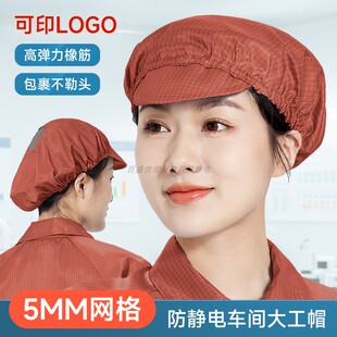 0.5网格藏青色防静电无尘帽包头松紧工作防尘工厂车间防护大工帽