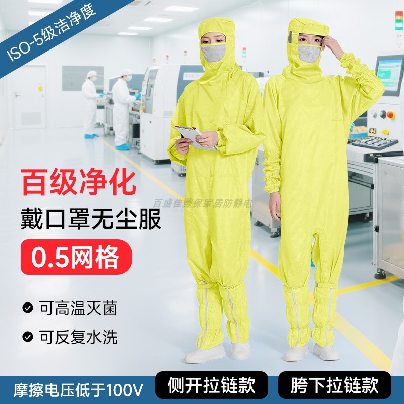 百级净化连体无尘服斜侧裆部拉链连帽带口罩黄色网格防静电防尘服