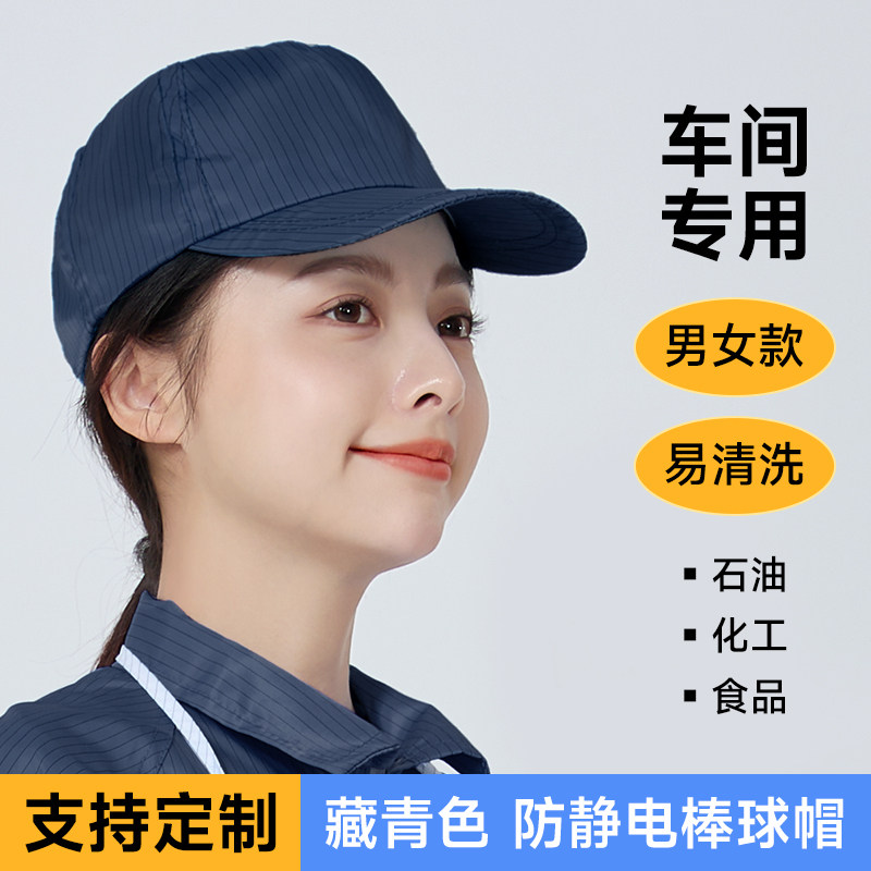 工作帽男女防尘防静电食品电子工厂车间硬檐帽子加油站防晒太阳帽