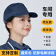 工作帽男女防尘防静电食品电子工厂车间硬檐帽子加油站防晒太阳帽