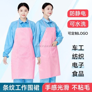 粉色防静电围裙纺织厂车缝挡车工食品上班防尘不沾毛带兜工作围裙