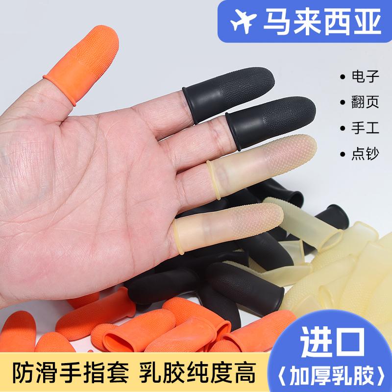 马来西亚进口乳胶手指套