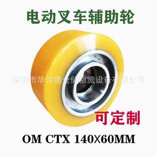 60mm规格齐全可客订 电动叉车轮子平衡轮旁轮辅助轮OM叉车140