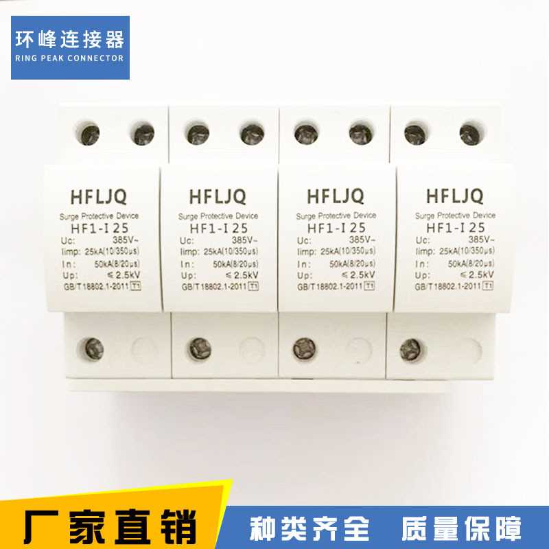 厂家浪涌保护器防雷 T1避雷器12.5KA/15KA/25KA电涌保护器SPD