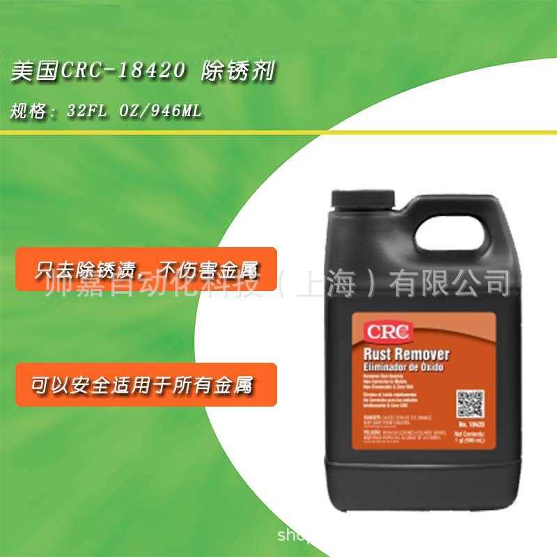 CRC18420金属除锈剂钢铁除锈剂