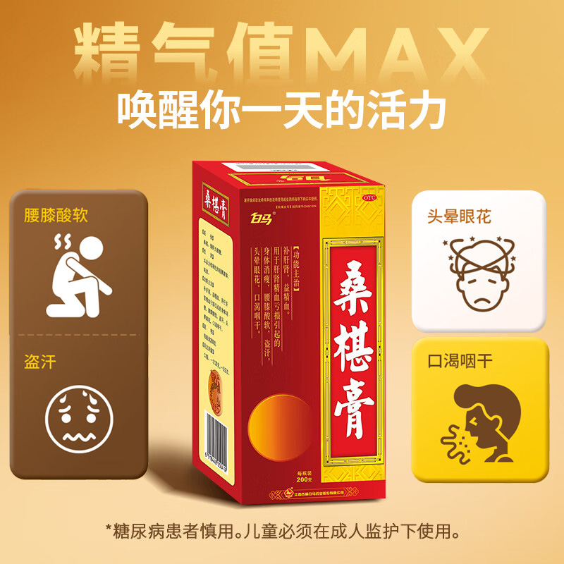 白马 桑椹膏200g*1瓶/盒 补肝肾益精血腰膝酸软头晕眼花身体消瘦