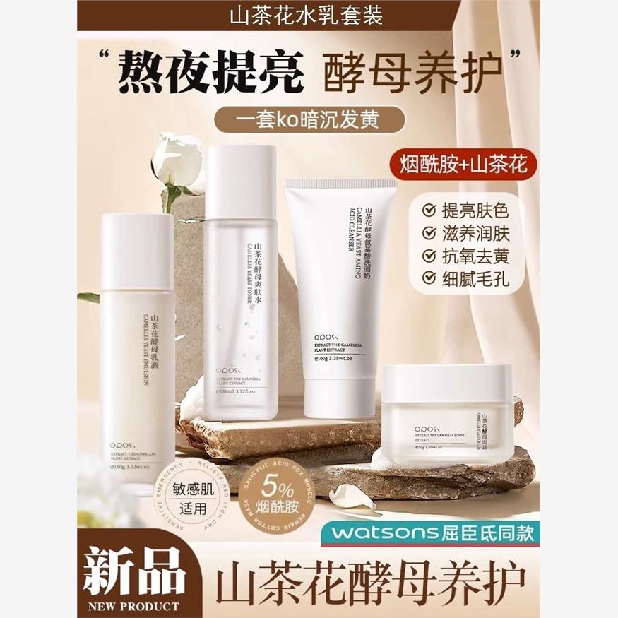 屈臣氏正品山茶花水乳套装青春期敏感肌补水保湿学生专用护肤品女