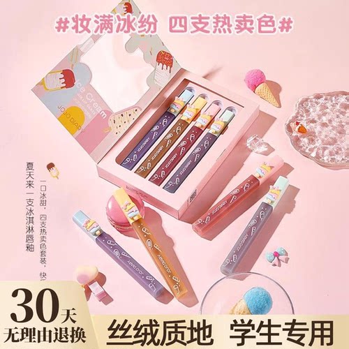 久久日记舞台妆无毒唇釉4支装