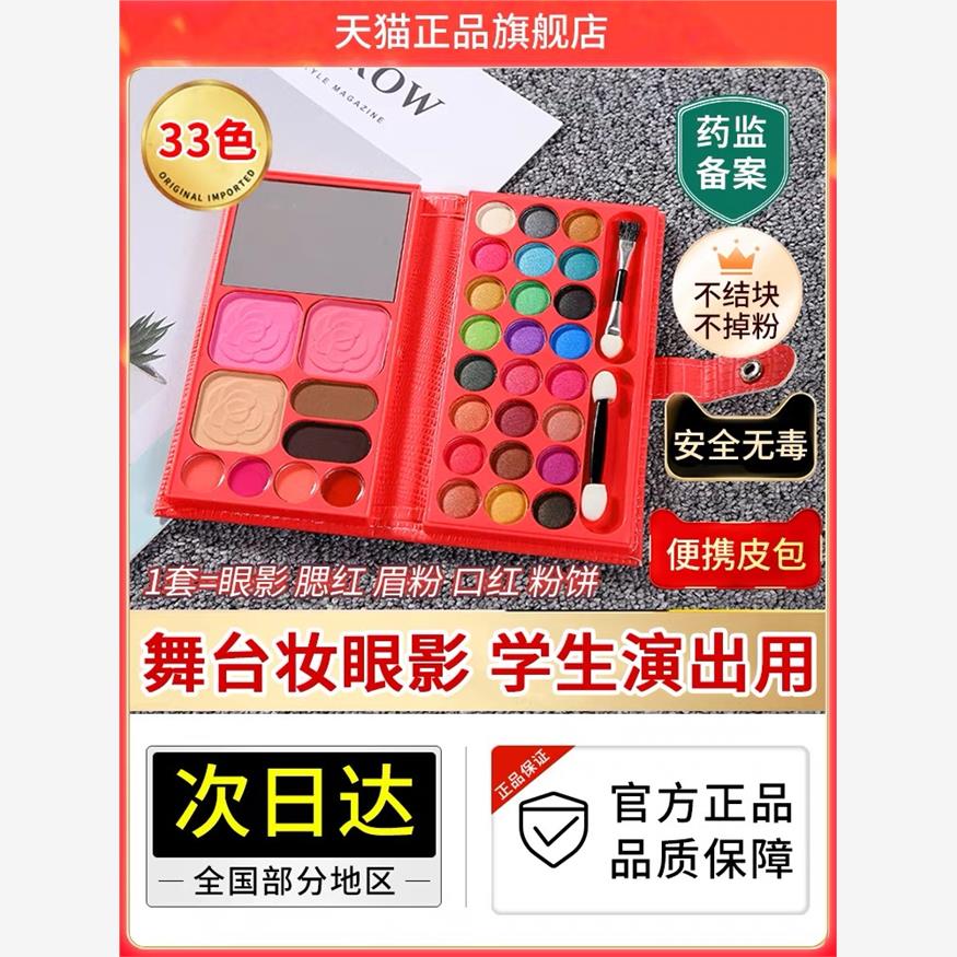 正品彩妆一体全套儿童学生腮红眼影高光舞台妆表演出初学者化妆