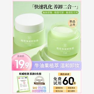 屈臣牛油果卸妝膏溫和深層清潔臉部敏感肌卸妝油乳液女正品 官方