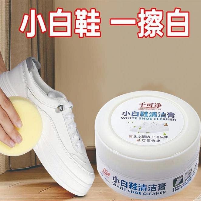 小白鞋清洁膏去污增白去黄专用多功能免洗清洗剂清洁剂擦洗鞋神器