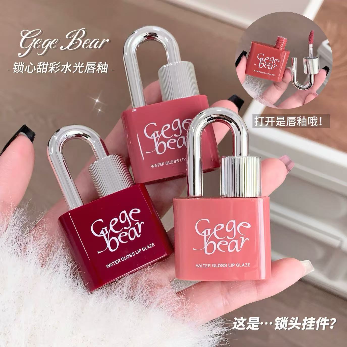 官方正品锁心甜彩水光唇