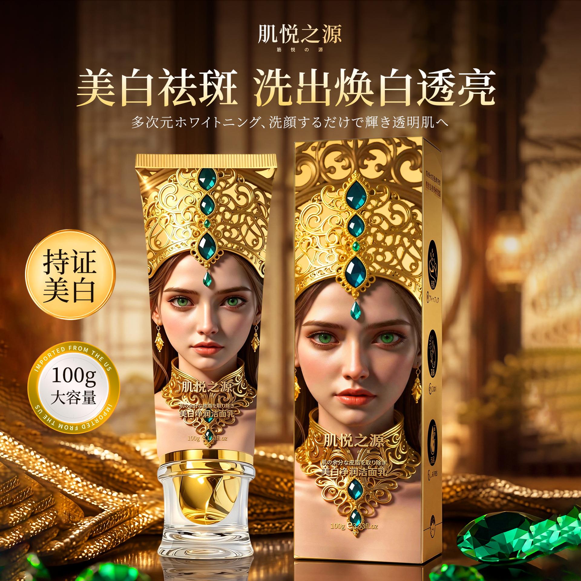 官方正品氨基酸美白祛斑