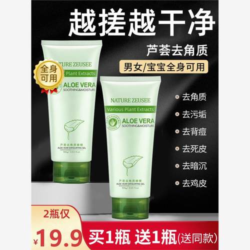 正品芦荟去角质素霜祛死皮膏