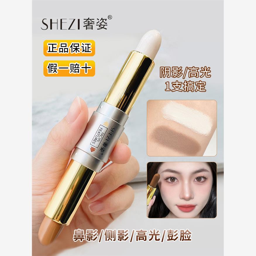 屈臣正品奢姿魅颜双头高光笔修容棒一体盘阴影鼻影侧影脸部提亮