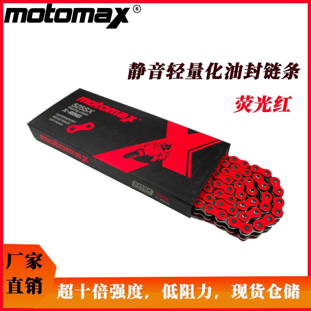 525SXMOTOMAX炫彩轻量化低阻力高强度摩托车密封圈链条工厂配件