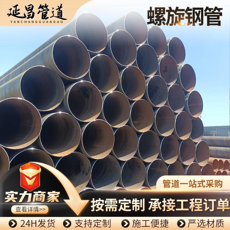 双面埋弧焊螺旋钢管大口径螺旋管建筑工程卷管排水螺旋钢管圆管