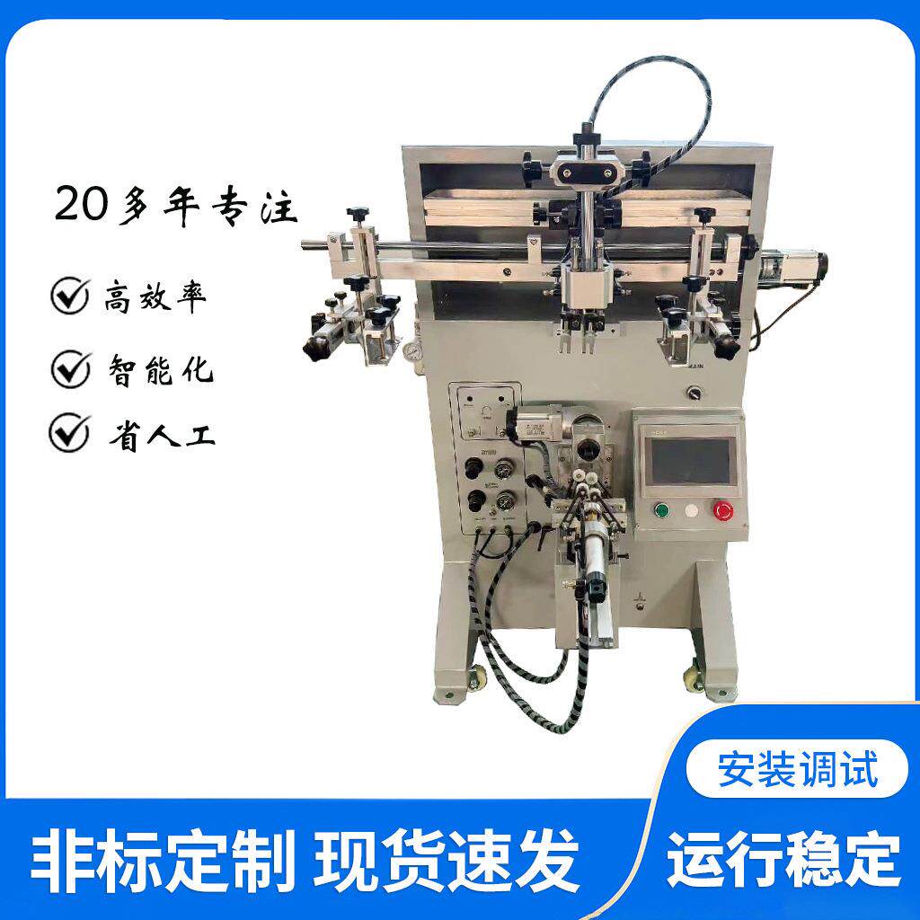 伺服曲面丝印机奶茶杯酒杯奶瓶PLC自动丝网印刷机数控化丝印机
