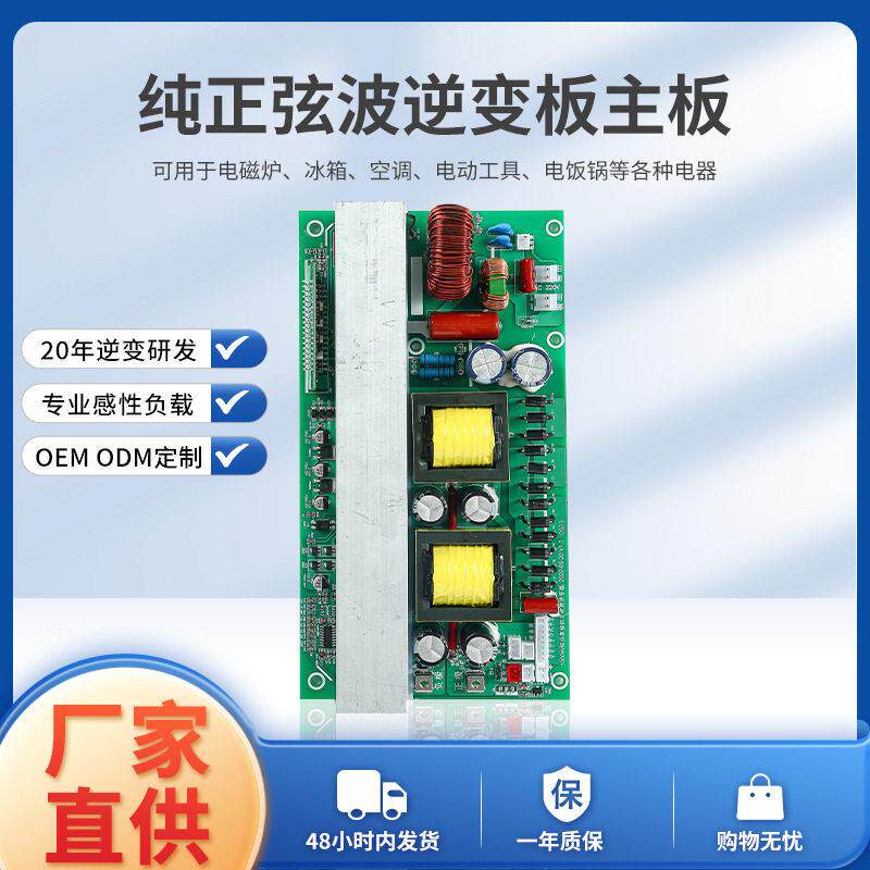 纯正弦波逆变器1000w主板锂电池12V转220V家用户外电源转换器