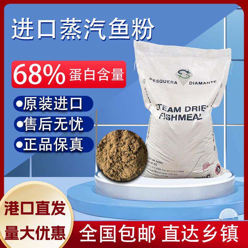农业养殖水产鱼粉饲料秘鲁蒸汽干燥鱼粉秘鲁红鱼粉
