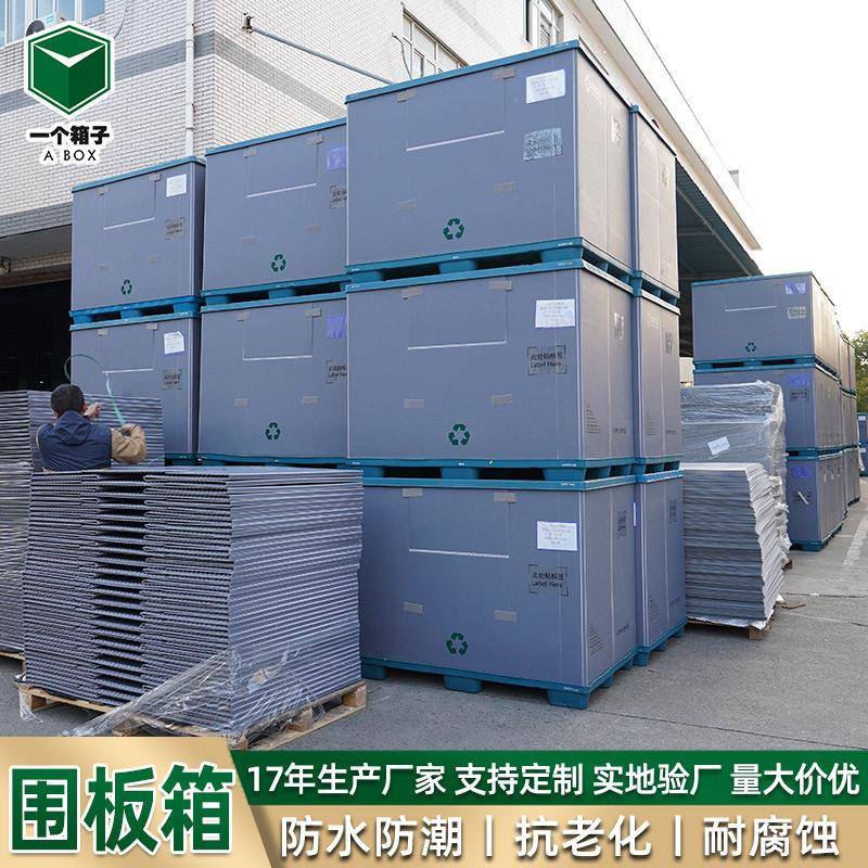 直供围板箱 汽配周转防潮塑料蜂窝加厚承重PP塑料天地盖围板箱