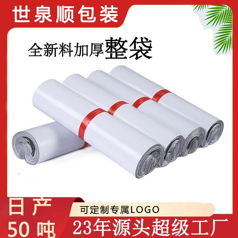 白色加厚12丝快递打包带袋子大号全新料加厚防水快递袋整袋图片