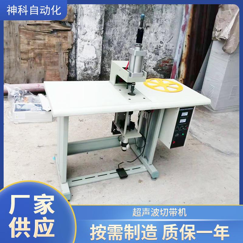 厂家供应超声波切带机松紧带切带机织带打孔机按需制造