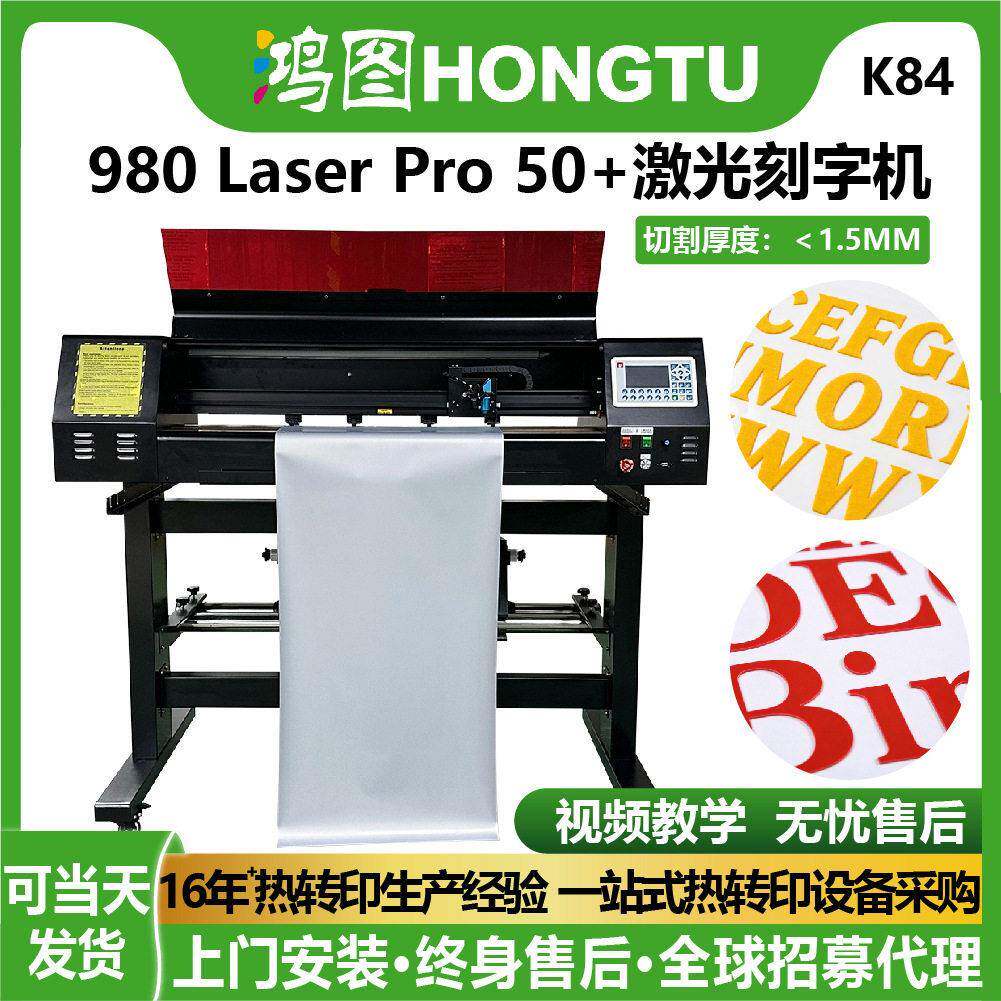 CO2 980激光切割机Pro 50+宽幅双轴同步打标一体机即时贴割字机