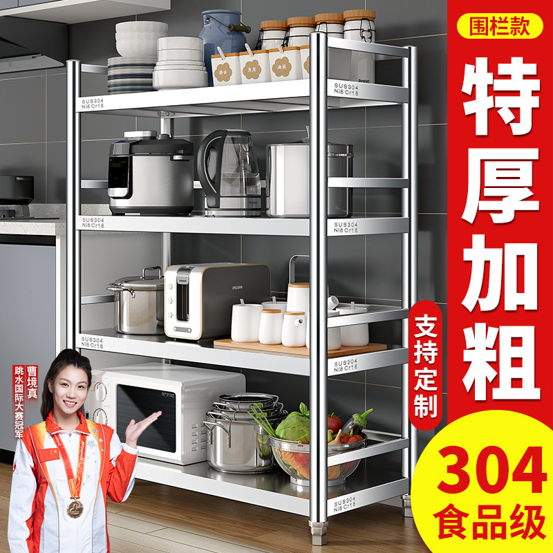 304不锈钢厨房置物架收纳层架子落地多层加厚厨房储物带围栏微波