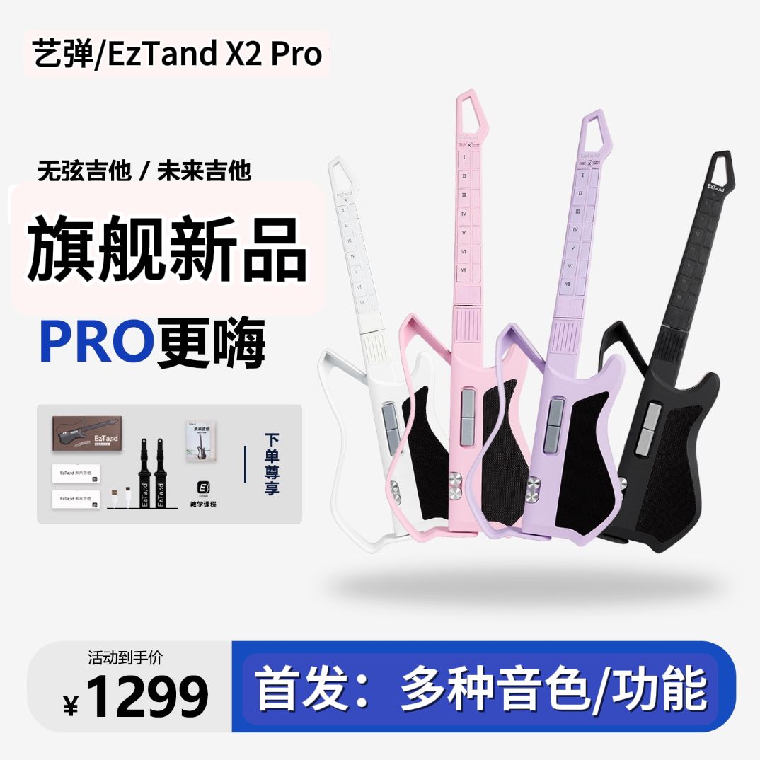 EzTand X2【Pro版】全新升级无弦吉他融合伴奏智能电吉他自动弹唱
