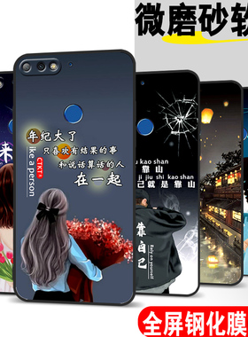 适用华为畅享8手机壳LDN-AL00时尚honor 7c防摔ldntloo网红ldn-tloo保护套ldn-al20软胶ldnal20潮honor7c超薄