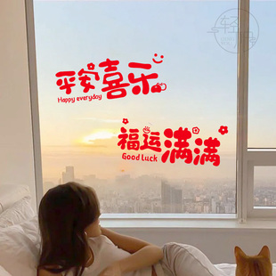 2026马年装饰窗花新年春节玻璃贴纸平安喜乐福运满满家用布置年画