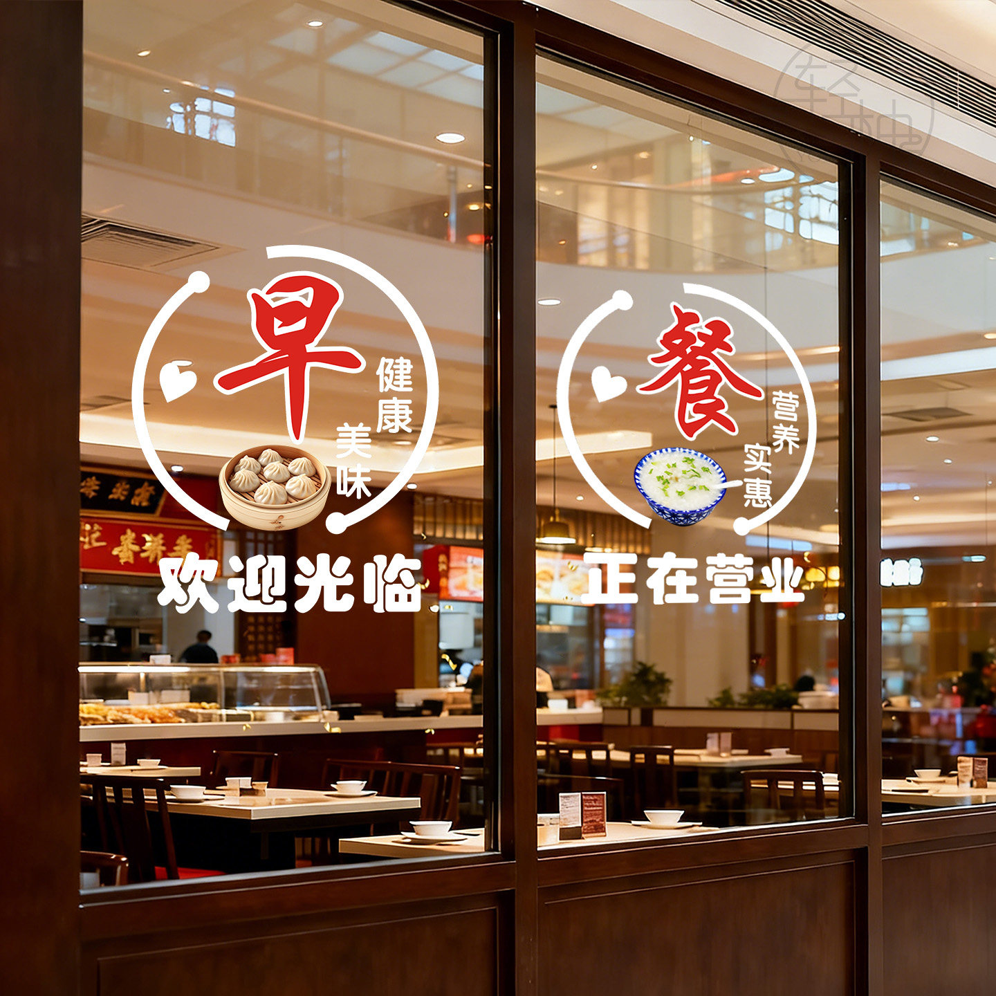 早餐店玻璃门装饰贴纸早点豆浆油条包子推拉门橱窗广告海报静电贴