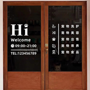 简约宠物店营业时间玻璃门贴纸定制猫狗萌宠用品防撞装饰静电贴
