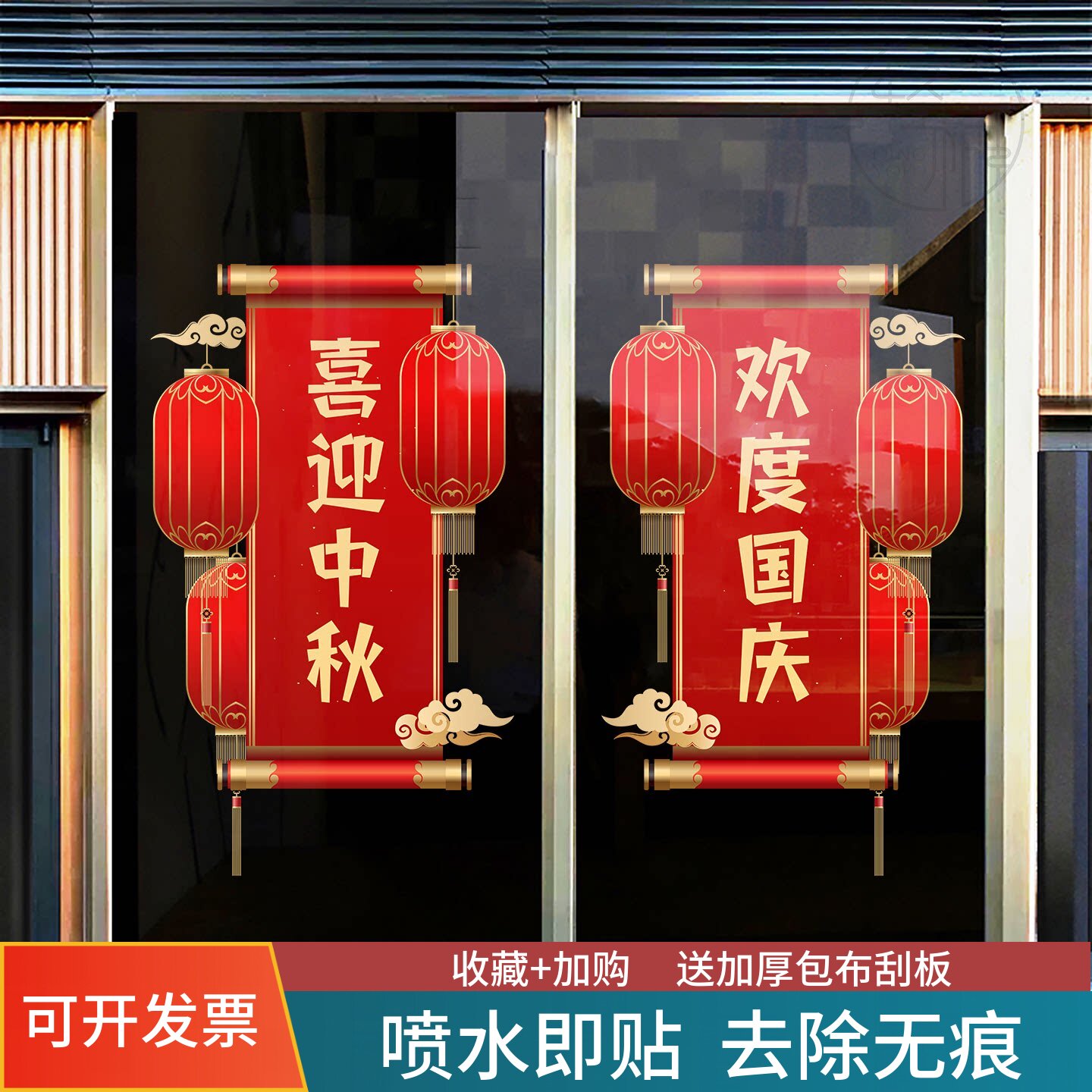 2026中秋国庆节装饰品酒店商场餐厅银行玻璃门贴纸橱窗布置静电贴