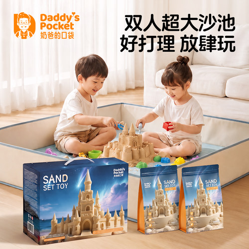 奶爸玩具沙子生日礼物