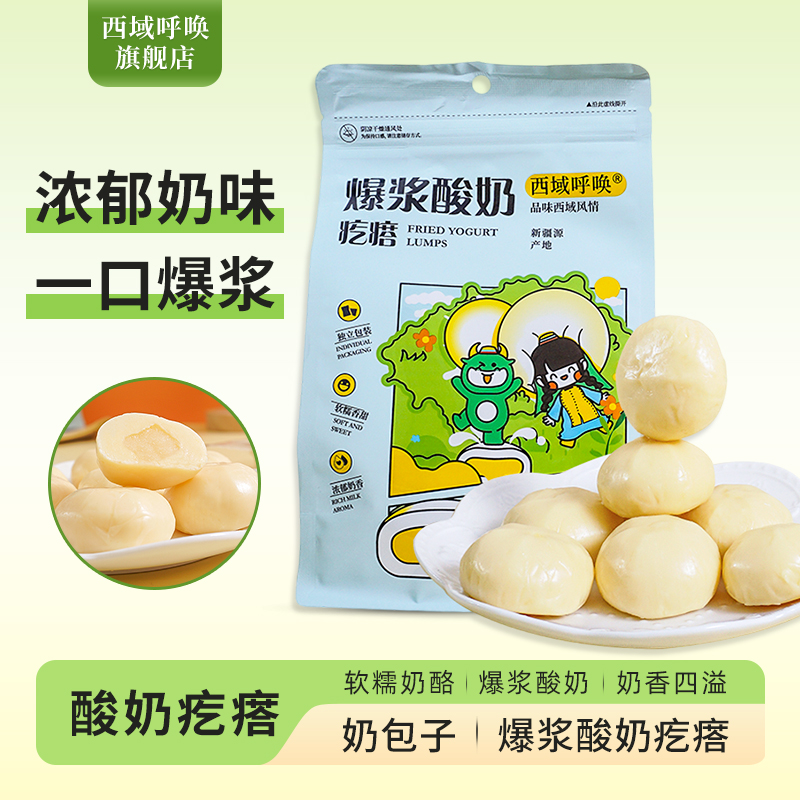 西域皇后奶疙瘩奶包子288零食