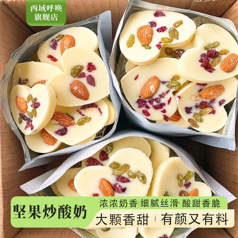 堅果炒酸奶500g*1袋新疆炒酸奶