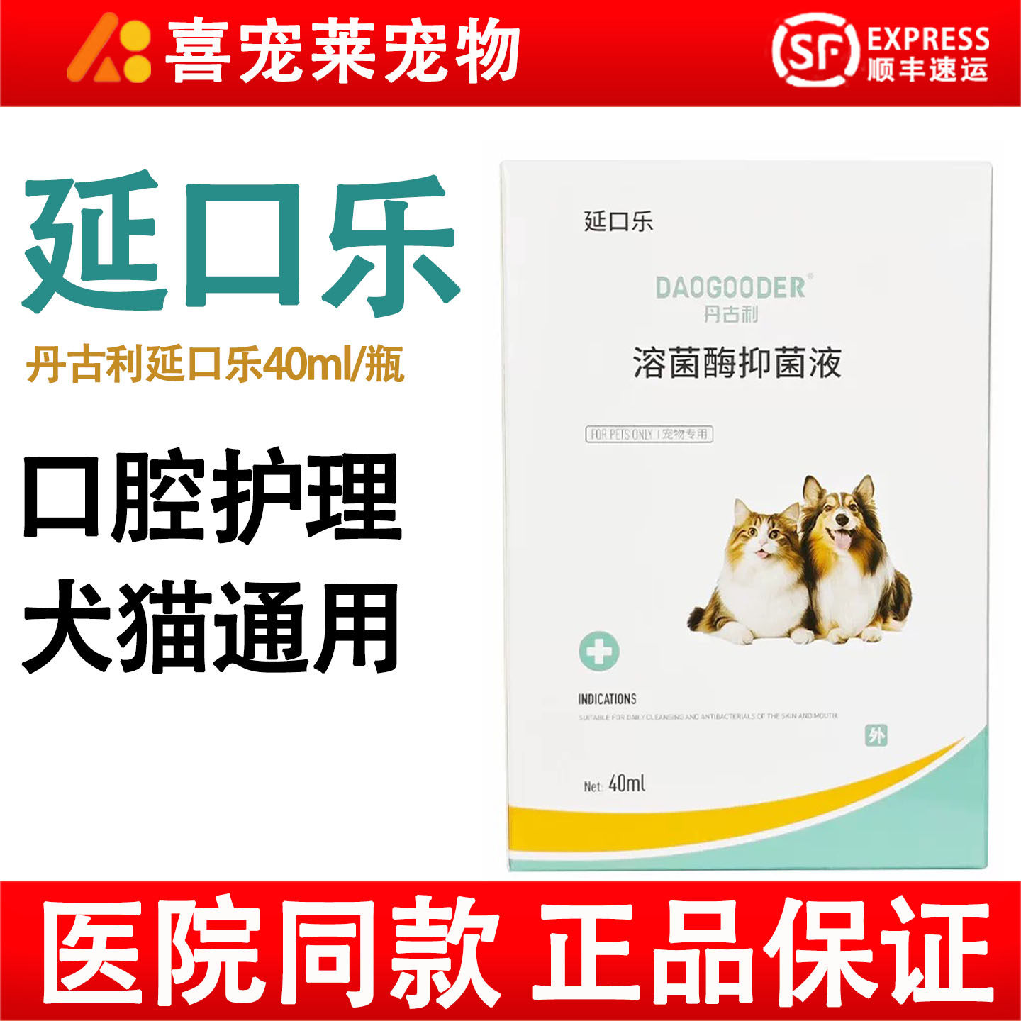 丹古利猫口乐延口乐复合溶菌酶口腔炎喷剂猫咪口臭口流口水图片