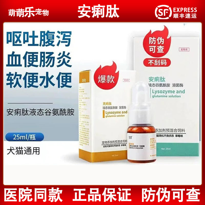 安痢肽狗猫调理拉肚子呕吐肠胃炎