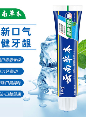 正品留兰薄荷云南草本牙膏清新口气口臭清洁口腔健齿护龈去黄亮白