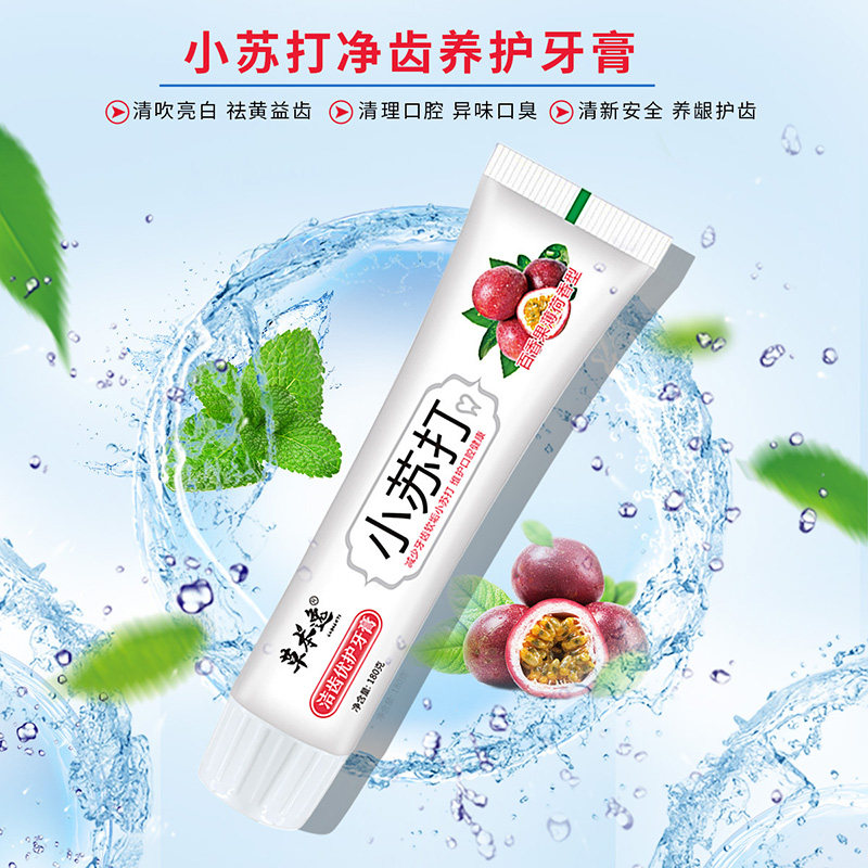 薄荷味小苏打牙膏百香果蓝莓水果味健齿护龈清洁口腔清新口气亮白