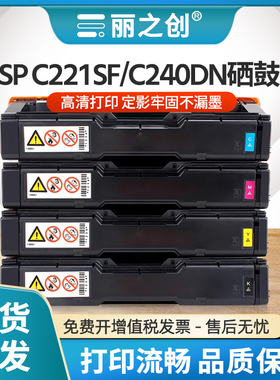 适用理光SP C240DN硒鼓Aficio SPC220S C221DN激光打印机C221SF C222DN多功能一体机C240SF墨盒RICOH彩色碳粉